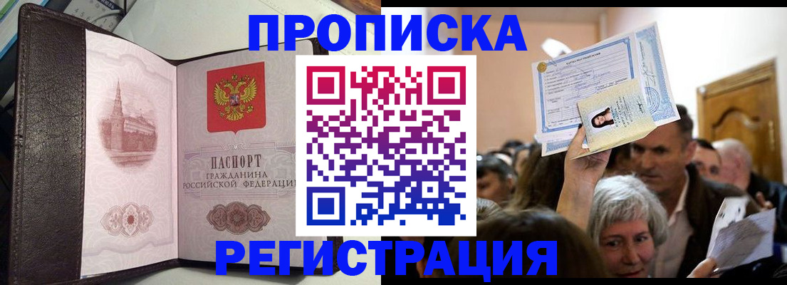 прописка законно в Георгиевске