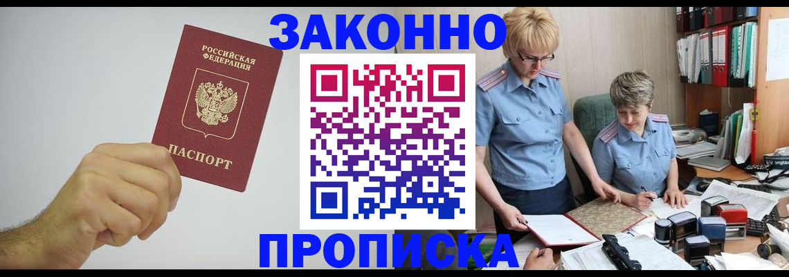 прописка в Георгиевске