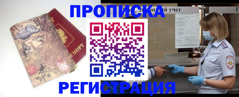 прописка иностранных граждан в Георгиевске
