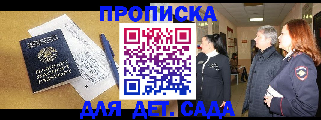 регистрация для дет. сада в Георгиевске